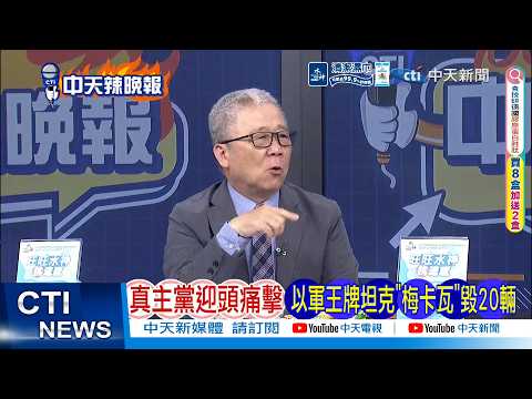 [Daily Must-Read] Hezbollah delivers a crushing blow: 20 Israeli Merkava tanks destroyed | Iran's...