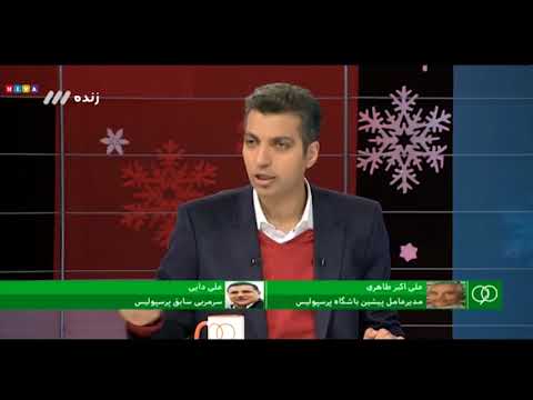 دعوای لفظی بین علی دایی و علی اکبر طاهری ، مدیر عامل باشگاه پرسپولیس!!