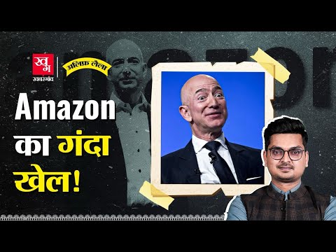 दुनिया को Amazon ने कैसे अपने जाल में फंसाया? E-Commerce | Alif Laila EP109