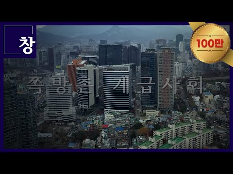 쪽방촌 계급사회 [풀영상] | 시사기획 창 357회 (2021.12.26)