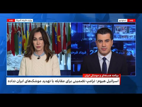 اسرائیل هیوم از احیای توان موشکی و هسته‌ای تهران خبر داد