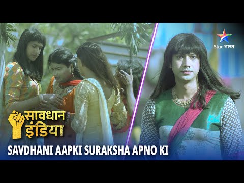 NEW! SAVDHAAN INDIA | Kya pyaar karna gunaah hai? SAVDHAANI AAPKI, SURAKSHA APNON KI | FULL EPISODE