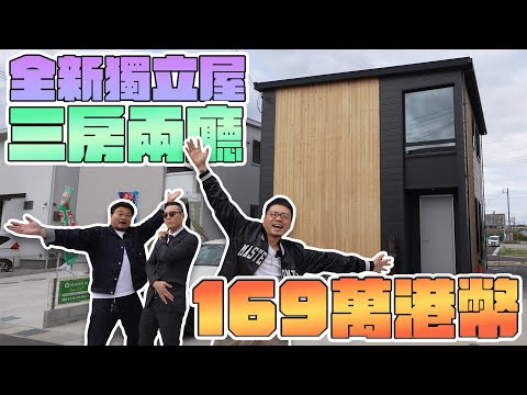 【日圓暴跌】Andy哥平時食開嘢嘅社區｜10分鐘到達關西機場｜3分鐘步行距離到車站｜渡假屋好選擇！民宿就唔建議！Alan老師話俾大家知點解！Andy哥睇樓團EP35