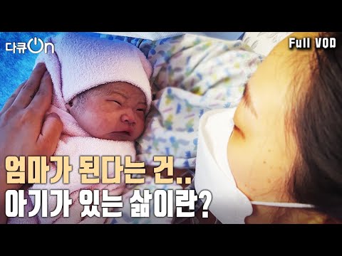 5명 중 1명이 난임? 고군분투 난임 극복기!  [다큐온 KBS 20230512 방송]