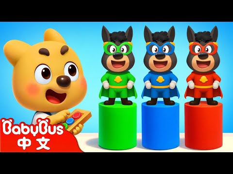 【新劇集】超級英雄 | 車車 | 動畫 | Kids Cartoon | 安全教育 | 安全警長啦咘啦哆 | 寶寶巴士 BabyBus