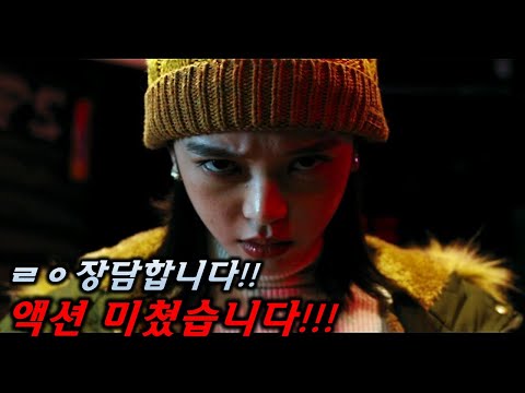 ‘최강의 킬러’가 ‘평범한 여대생’에 몸에 들어가버렸네?ㄷㄷㄷ[영화리뷰/결말포함]