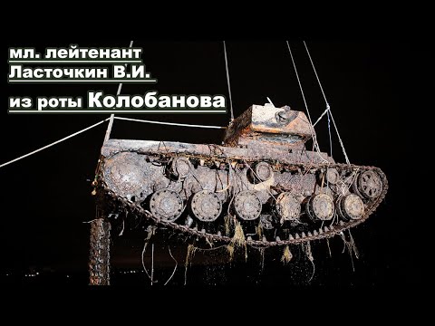 Подъем танка КВ-1 для музея Колобанова