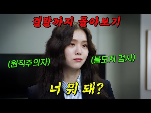 🔥넷플릭스 숨겨진 명작!!🔥첫 화부터 몰입감 제대로인 美친 반전을 거듭하는 개꿀잼 드라마!! 결말까지 몰아보기