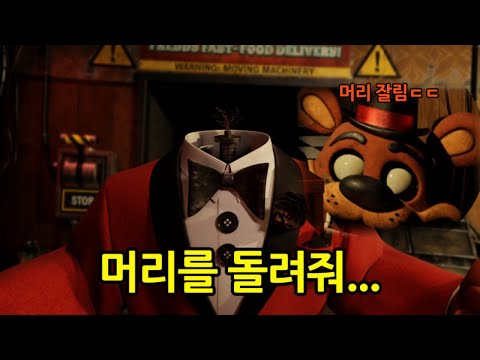 머리가 잘려도 쫓아오는 마스코트;;