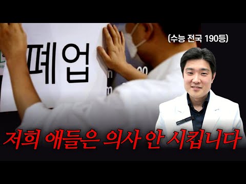 메이저 의대 출신 의사가 말해주는 의사의 미래 ⎸ 의대 가는 법, 의사 되는 법