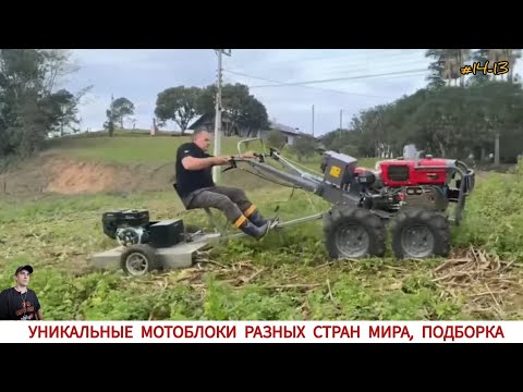УНИКАЛЬНЫЕ МОТОБЛОКИ РАЗНЫХ СТРАН МИРА, В РАБОТЕ #14-13/UNIQUE MINITRACTORS FROM DIFFERENT COUNTRIES