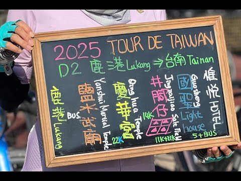 2025/11/23 環台精選團 Day2  60km 鹿港🚌鹽水武廟22k慶華宮14k 井腳仔11+21k國聖燈塔5+🚌惟悅hotel 。