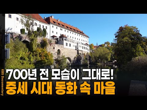 700년 전 중세시대 모습이 그대로! 숨겨진 유럽 마을의 정체 | KBS 20240926 방송