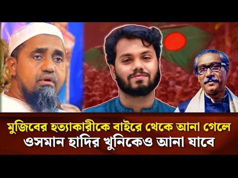 ওসমান হাদির হ*ত্যা*র বিষয়ে যা বললেন জাতীয় খতিব মুফতি আব্দুল মালেক | Face The People
