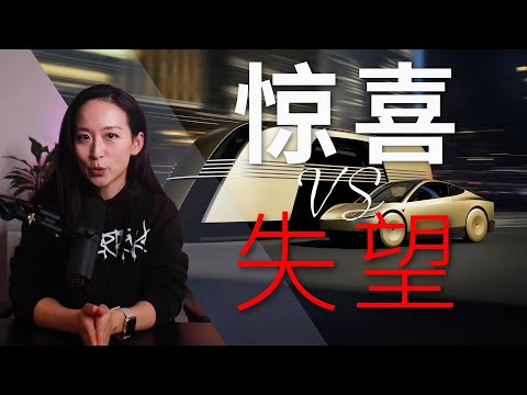 特斯拉We Robot发布会的惊喜与失望
