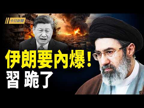 川普計劃奪三島 台灣一動作讓習腹背受敵；中共軍工高層紛紛落馬  10名院士出事；中共國際出大醜！從「國之重器」到404；伊朗最大天然氣田被炸 美軍還有後招！【今日新聞】