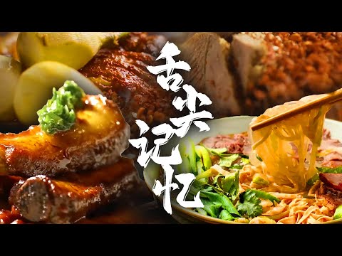 昔日的朝廷贡品，如今的餐桌一味💖飘香四溢的吴山贡鹅，融合匠心手艺雕琢的嫩滑牡丹豆腐，经典在美味中传承🔥 | 腾讯视频 - 纪录片