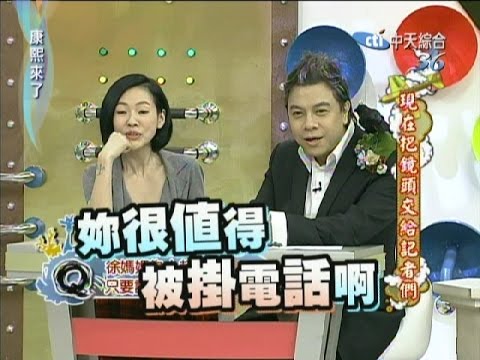 2011.04.12康熙來了完整版　現在把鏡頭交給記者們