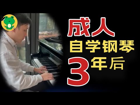 31岁毫無天賦，用最笨、最不科學的方法硬彈3年後，第一次體驗人琴合一
