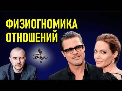 Как понять партнера на первом свидании. А вы часто ошибались в выборе? Феноменальная физиогномика