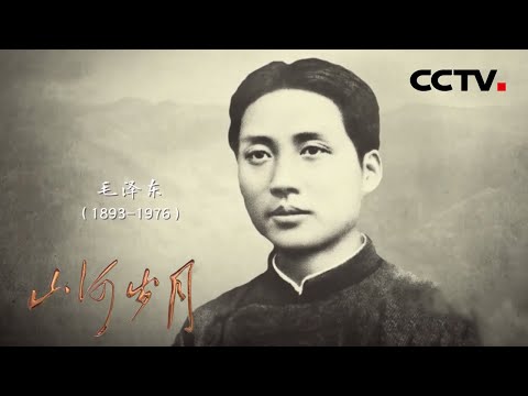 战斗在罗霄山上:讲述毛泽东、朱德在井冈山创建革命根据地,开辟中国革命新道路的故事 | CCTV「山河岁月」第9集