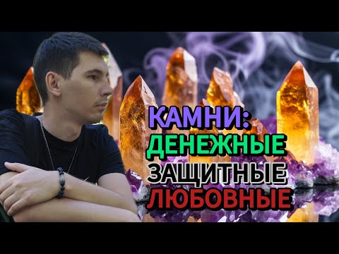 МАГИЧЕСКИЕ СВОЙСТВА КАМНЕЙ О КОТОРЫХ ВЫ НЕ ЗНАЛИ!