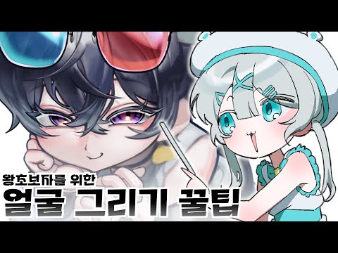 이 영상만 보면 얼굴을 입체로 그릴 수 있게 됨