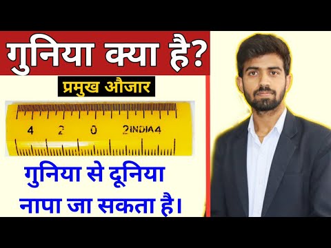 Guniya Kya Hai || Types Of Guniya || Kadi Guniya || Scale To Measure A Plot |10|
