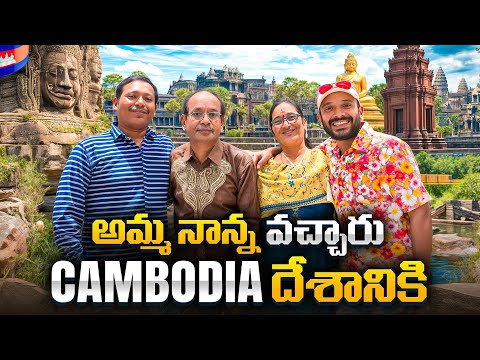 Naa anveshana Family Vacation Trip  in Cambodia
