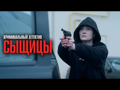 ДВЕ ЖЕНЩИНЫ, ОДИН ОТДЕЛ И ОПАСНАЯ ТАЙНА! ДЕТЕКТИВ ОТ КОТОРОГО НЕ ОТОРВАТЬСЯ! | Сыщицы