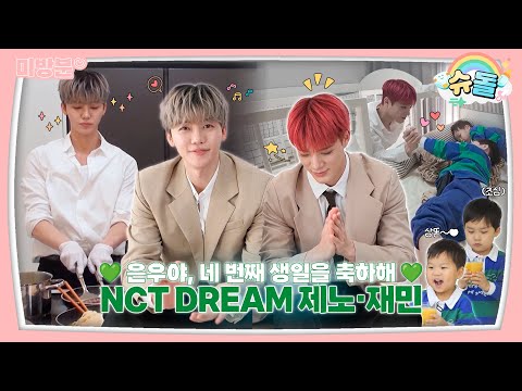 🎂 NCT DREAM Are the Surprise Guests for Eun Woo's 4th B-Day! 🎂 💚TROS Full Unaired Clip💚