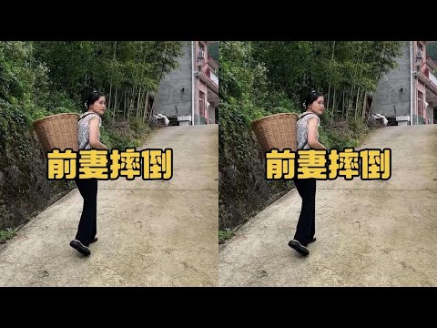 遇到碰瓷的，居然是我的前妻...#我的乡村生活
