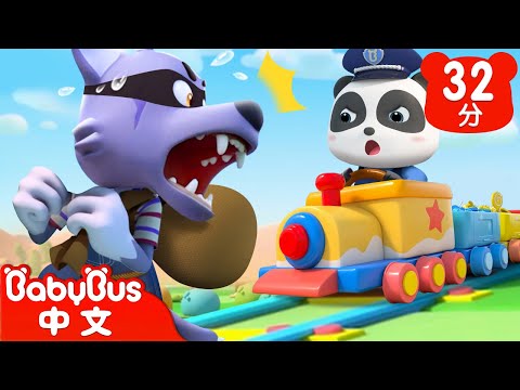 火車Toot Toot | 奇妙兒歌 | Kids Song | 童謠 | 動畫 | 卡通片 | BabyBus | 寶寶巴士