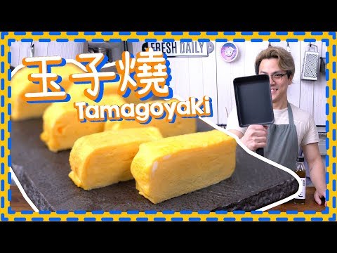 【高難度】玉子燒 Tamagoyaki [Eng Sub]