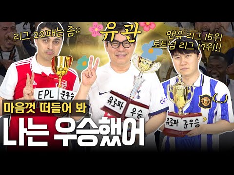 [유로파 결승+EPL 38R 리뷰]가 아닌 토트넘 자랑만 43분 하는 영상