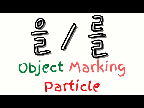 Object Particles “을/를” | usage & what to note
