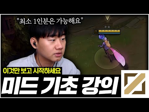 [미드 기초 강의] 이것만 보면 무조건 1인분 이상 가능합니다