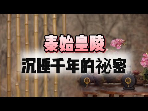 【老梁故事會】地宮78個故宮大、72萬人修38年！秦始皇陵爲何至今不敢挖？50歲暴斃沙丘！秦始皇真是被親兒子胡亥釘殺的嗎？#秦始皇陵#兵馬俑#地宮水銀海#未解之謎#盜墓賊#老梁故事匯#秦始皇死亡之謎