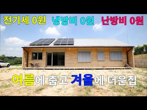 This guy is the best at building houses. #0wonElectricityBill #0wonHeatingAndCoolingBill #Archite...