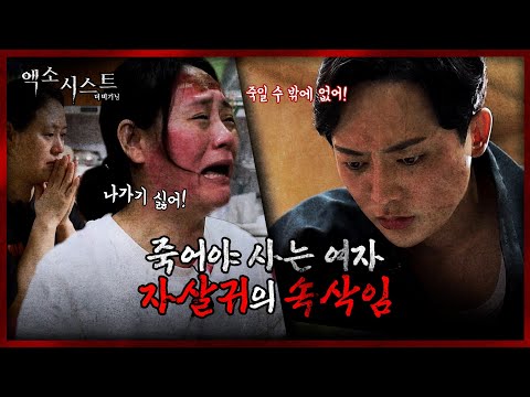 🔥엑소시스트 더비기닝🔥죽어야 사는 여자! / 관우도령 010 3454 4250