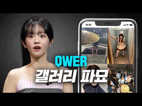 Do They Really Reveal Everything from the Past? Yes, They Do | QWER FORENSIC