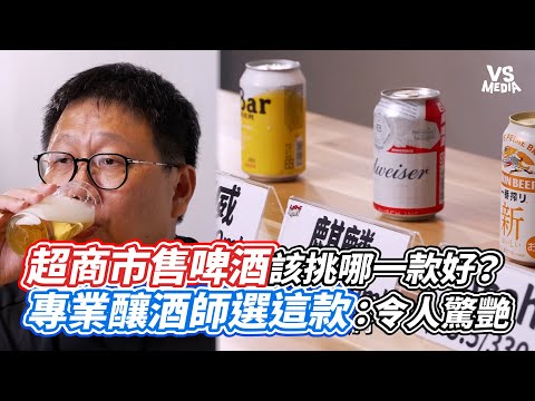 Which beer should you choose from in convenience stores? A professional brewer recommends this on...