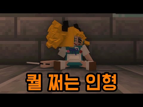 Oh, I didn't make this doll (Minecraft)