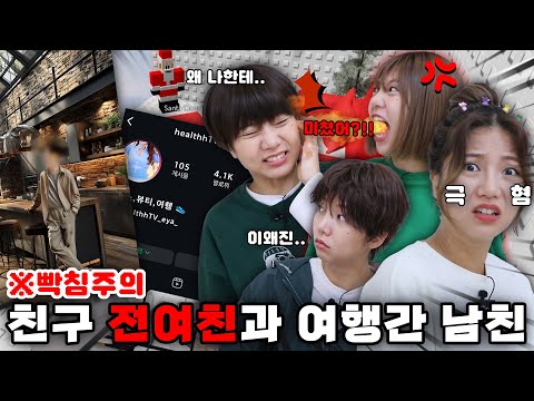 (빡침주의)여친 속이고 여사친과 여행 다니는 남친 잼못타 하며 썰 듣기 쩜연참