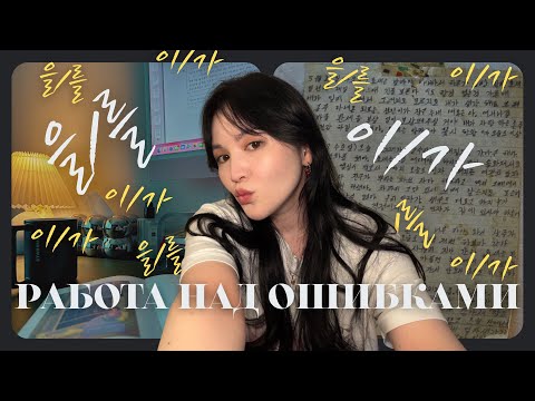 УРОКИ КОРЕЙСКОГО: разница между 을/를 и 이/가
