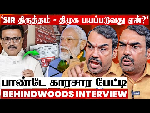 SIR-ஐ எதிர்க்கும் திமுக..! அரசியலா? ஆதாயமா? பாண்டே காரசார பேட்டி