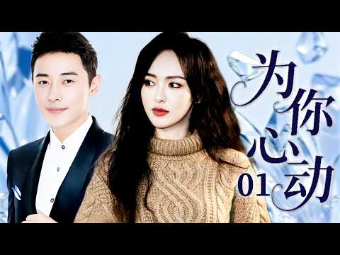 【 Urban Romance】Love Rules EP01| His fiery love, her gentle—their mutual devotion #Luo Jin #Tang Yan