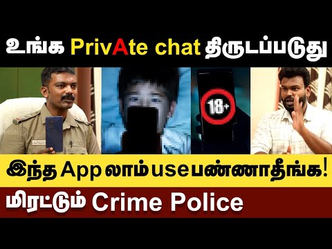 Cyber Crime: ஒரே Click-ல் நம் அந்தரங்க தகவல்கள் போவது இப்படித்தான் | How to protect our Phone?