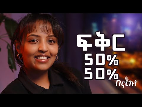 ከ ሳይኮሎጂስት ሰላም አታላይ ጋር የተደረገ ቆይታ ተጋበዙልን