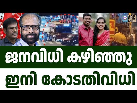 ആര്യയുടെ ഭാവി അടയുന്നു ! | ABC CHAT | ARYA RAJENDHRAN | ABC MALAYALAM LIVE